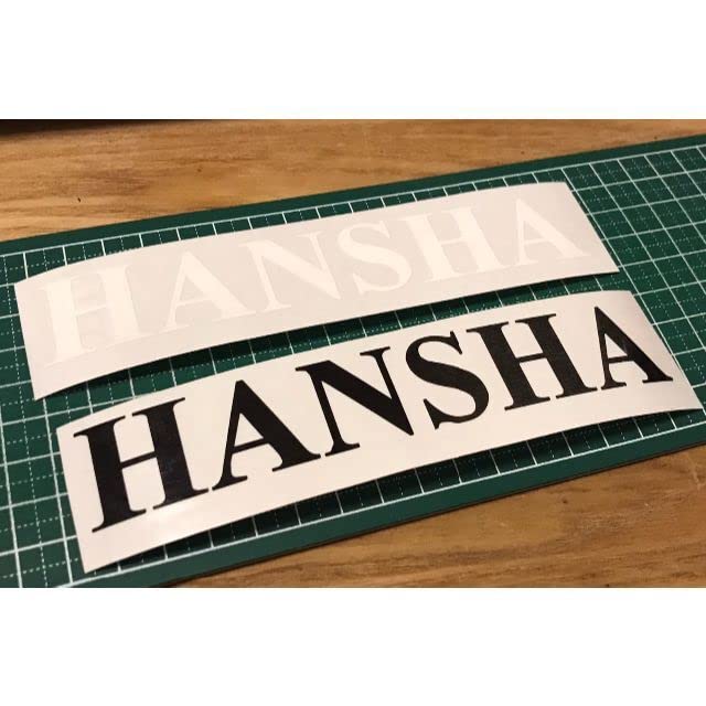 Amazon.co.jp: HANSHA 白黒二枚セット 反社 自作ステッカー 佐田